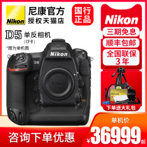 Nikon Nikon D5 SLR High-definition digital sports competition professional shooting camera