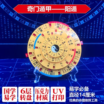 最新奇門遁甲術入門　奇門遁甲盤 [磁石吸引で遁甲盤を作る]五行易　易断　易占 遁甲奇门盘-遁甲奇门盘促销价格、遁甲奇门盘品牌- 淘宝