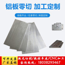 5052 6061 aluminum plate zero cutting 7075 aluminum alloy plate aluminum block aluminum sheet laser cutting bending processing customization