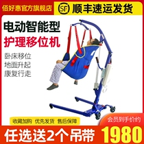 Baihao electric shifter Paralyzed elderly care shifter Disabled stroke disease handling machine Manual hoist