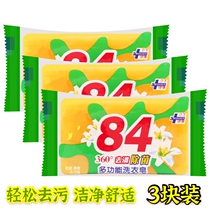 84 Soap laundry soap washing clothes decontamination sterilization fragrance type transparent soap underwear soap household whitening soap Real Fit