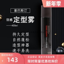 Sebastian Sebastian hair spray styling male Lady fragrance strong long-lasting fluffy shape dry glue