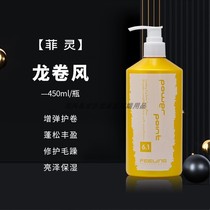 Fei Ling Tornado 450ml elastic element curly hair Special moisturizing type fluffy anti-frizz roll cream