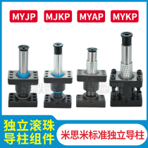 Die frame ball independent Guide column with seat outer Guide column assembly MYJP MJKP MYAP MYKP instead of disc meter 60