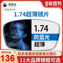 Kemi Focus Glasses 1 67 Ultra Thin 1 74 Anti-Blue U with High Myopia Eye Official Flagship Store