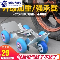 Electric bicycle universal wheel deflated tire booster battery three-wheeled motorcycle burst tire tire trailer emergency artifact