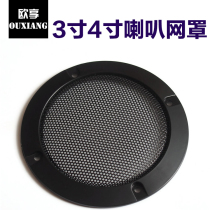 Mesh 3 inch 4 inch horn net cover cover protective cover speaker speaker net cover Black audio mask decorative ring accessories