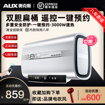 AUX ox flat barrel water heater electric household ultra-thin quick heat 60 liters L water storage toilet bath 80 liters