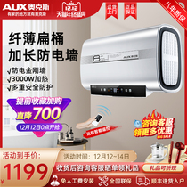 AUX ox DB03 flat barrel water heater electric household ultra-thin 60 liters 80 storage water quick hot toilet bath