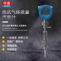 Thermal gas mass flowmeter Gas plug-in compressed air air volume air blower flue gas flowmeter