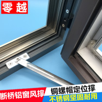 Broken Bridge aluminum window European standard wind support rod non-perforated wind support aluminum alloy door and window limit positioning Rod window support rod