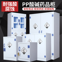 pp acid and alkali resistant cabinet laboratory reagent cabinet chemical strong acid alkali container pp drug corrosion storage cabinet