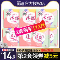 Gao Jie silk sanitary napkin women Mini Wing 190mm extended pad combination full box aunt flagship store official website