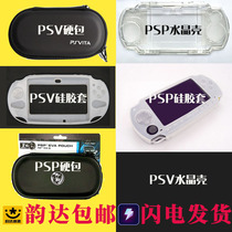 PSP3000 crystal silicone sleeve psp2000 hard pack PSV2000 silicone sleeve hard wrapped crystal shell psv1000