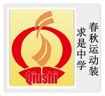 Hangzhou Shixing Clothing Tongxiang City Qiushi Experimental Middle School Spring and Autumn Sportswear School Uniform###