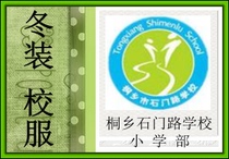 Shimen Road School Primary School Winter School Uniform###