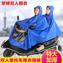 Mengting 212 double 2-person motorcycle battery EMU raincoat poncho thickened double-headed batch hair