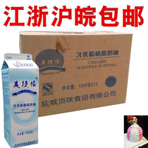 Meijilun milk fat vegetable cream mounted puff cake 1L*12 boxes of whole box Yancheng top flavor food