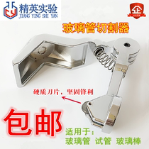 Glass test tube glass tube cutting knife cutter glass rod manual roller knife laboratory glass tube