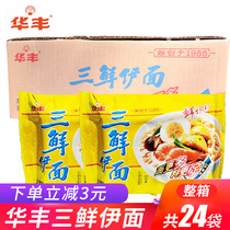 Huafeng three fresh noodles in a box of 24 bags of 8090 old-fashioned nostalgic instant noodles classic dry eat instant noodles