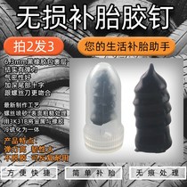 Vacuum Tire Tire Patch Tire Rubber Nail Quick Tool God Repair Electric Car Motorcycle Saloon Car Free Loss