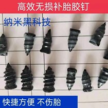 Electric car motorcycle vacuum tire self-repair artifact rubber nail quick tool without disassembly and non-destructive self-service tire repair