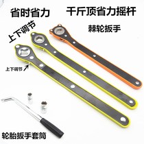 Car Jack labor-saving wrench removal tire car scissor type golden top hand rocker ratchet quick wrench