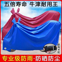 Small electric car large motorcycle cover battery car cover childrens bicycle tricycle cover rain sunscreen cover