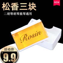 Special violin cello universal rosin accessory for Hugahu Huqin in Erhu rosin block