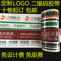 Transparent tape custom logo two-dimensional code sealing tape custom Taobao packing glue multi-color printing glue custom