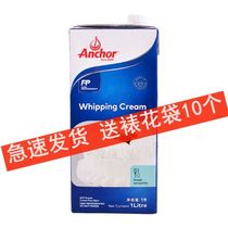 Special Baking Raw Material Anjia Light Cream Home Cake Egg Tart Decorative Animal Cream 1L Spot New Date