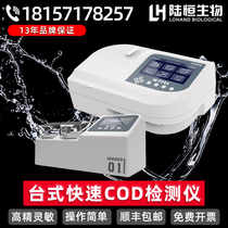 Portable sewage cod detector water quality ammonia nitrogen total phosphorus total nitrogen heavy metal chromium manganese Rapid determination analyzer