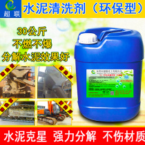 Cement nyster concrete dissolving agent decoration floor doors and windows glass steel plate environmental protection cement trace scavenger