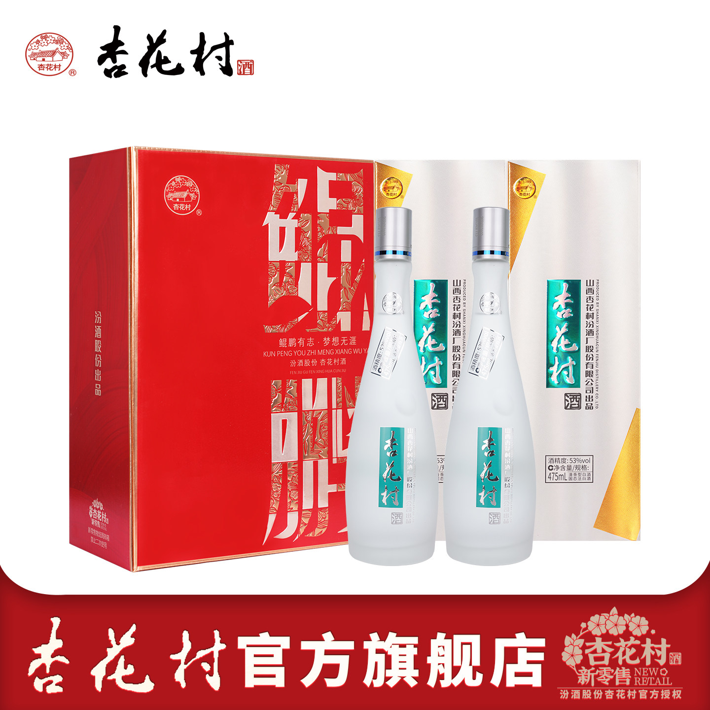白酒 杏花村 FENJIU 475ml 53%vol 二本 Amazon.co.jp: 汾酒（壺