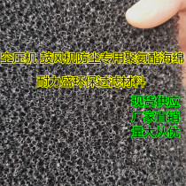 Environmental protection new air vent silencer honeycomb polyurethane sponge BMW Blower air inlet filter dust-proof cotton net