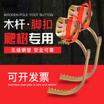 Electrician foot buckle tree climbing special tools Telecom foot tie wood pole iron shoes thickened national standard tree climbing artifact