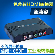 Red blue and green HD color difference to HDMI converter YPbPr component to HDMI color difference to DVI frequency multiplier 1080p