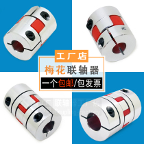 Full field plum flower coupling claw type elastic aluminum alloy encoder servo stepper motor screw coupling