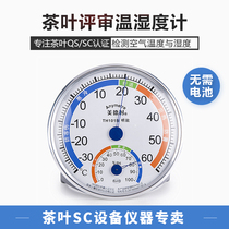 Meideshi thermometer hygrometer tea factory warehouse production workshop wet thermometer QS instrument SC meter review
