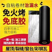 Self-adhesive waterproof membrane emulsified asphalt bottoming rubber toilet roof repair asphalt fire-free baking waterproof coating