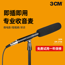Professional Interview Microphone Gun Type Single Pointing Single Counter Mobile Phone Computer Live Recording Outdoor video microphone