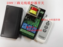 220V three-way learning wireless remote control switch gate electric door modification high-power three-way remote control switch