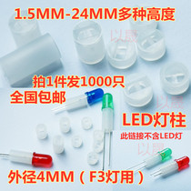 LED3 lamp post 4*1.5-15mm spacer column 1000 sets Diode isolation column nylon mat high support rubber column