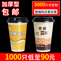 Meijie soymilk cup with lid paper cup Disposable commercial freshly ground soymilk paper cup thickened customized 1000 whole pieces