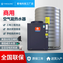 Air energy water heater commercial 5-horse dormitory factory hotel gym construction site school large energy-saving all-in-one machine