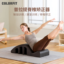 Pilates spine orthotics scoliosis correction soothing back cervical spine relaxation spine correction rehabilitation yoga equipment
