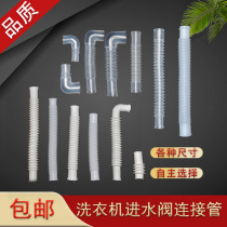 Universal automatic washing machine accessories inlet valve connecting pipe inlet pipe hose solenoid valve connecting pipe hose