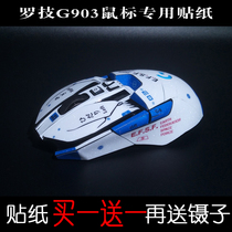 Suitable for Logitech G903 Wired Wireless HERO Mouse Stickers g903 Film All-inclusive g900 creative decorative stickers