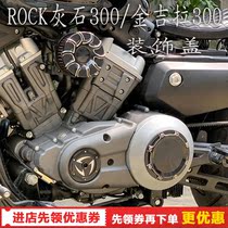 Suitable for running DROCK Grey Stone 300 Retrofit Small Fly Cover Leather leather Leather Cover Gold Girare Front Electromagnetic Cover Accessories