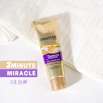 3 Pantene three-minute miracle hair conditioner to improve frizz and repair dry 70ML